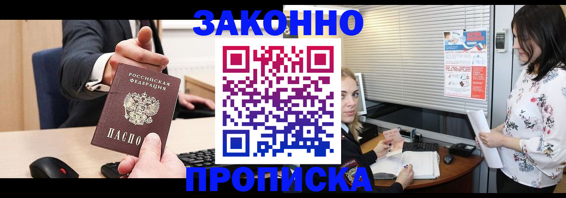 прописка штамп в Киренске
